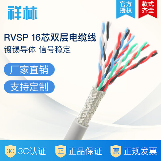 Xianglin RVSP/RVVSP16 core pure copper conductor twisted pair two-layer shielded cable copper mesh shielded soft 485 communication cable applicable line 16*0.12 square 25 meters