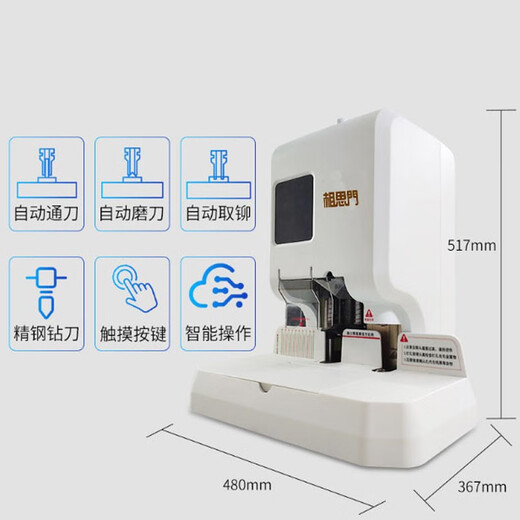 相思门X-3880财务凭证装订机自动财务装订机电动打孔机档案胶装机钻头垫片装订铆管钻刀 相思门X-3880自动财务装订机