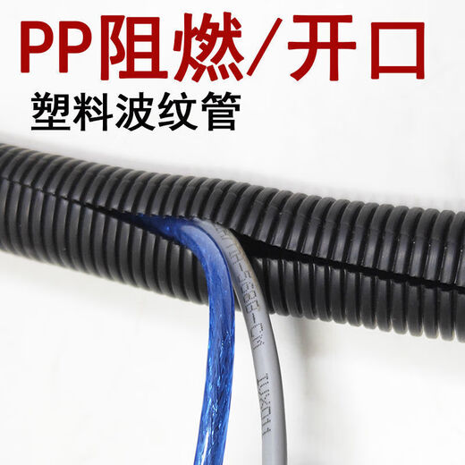 RSRDDY plastic corrugated pipe wire and cable protective sleeve PP flame-retardant corrugated pipe car wiring harness threaded protective sleeve 20 meters price closed AD7 points 5 inner diameter 5 points 5 mm