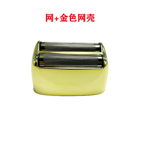 9731剃须刀增白器原装网罩刀头配件 2个原装网+金色网壳+2刀头