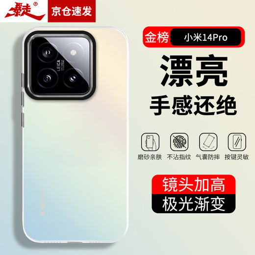 Runaway Suitable for Xiaomi 14pro mobile phone case Xiaomi 14pro protective cover Silicone soft edge simple translucent all-inclusive anti-fall laser gradient high-end frosted hard case
