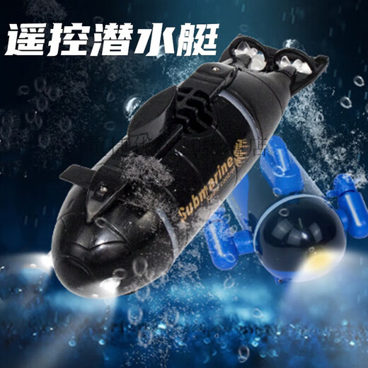 遥控潜水艇带摄像头快潜艇船军舰模型鱼缸可潜水水下电动儿童蓝 迷彩黑核潜艇六通道可悬浮 标配送电池+螺丝刀