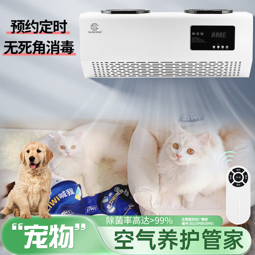 SUNCOOK wall-mounted ozone generator school laboratory food factory cosmetics factory packaging workshop disinfection machine sterilization bathroom garbage room deodorization purification air to remove odor 30g/h remote control smart model