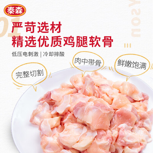 泰森（Tyson）腿软骨 454g 1袋 冷冻 鸡脆骨鸡软骨掌中宝烧烤生鲜食材