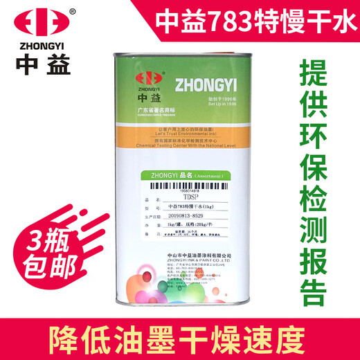 水木风丝印网版油墨中益 719快干007洗网水783慢干水开油水抹字水稀释剂 中益783特慢干水 1公斤