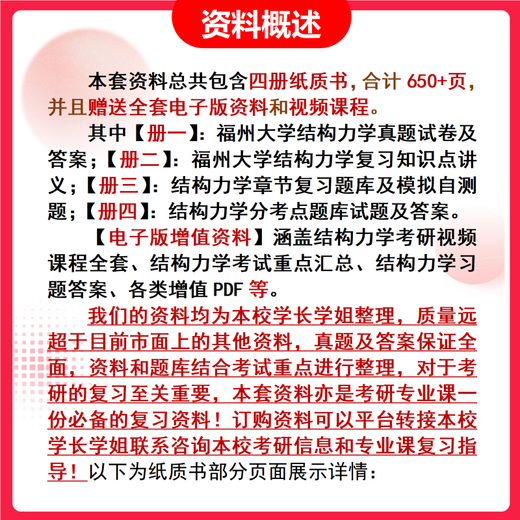 26 Examen de ingreso de posgrado de la Universidad de Fuzhou 828 Mecánica estructural FUDA Ingeniería Civil Estructura geotécnica Ingeniería Preguntas de prueba preliminares Conjunto completo de paquetes Cuatro libros de papel Conjunto completo de información y videos electrónicos