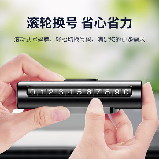 创京鑫选挪车电话牌车载临时停车号码牌摆件汽车内高档手机移车牌用品大全