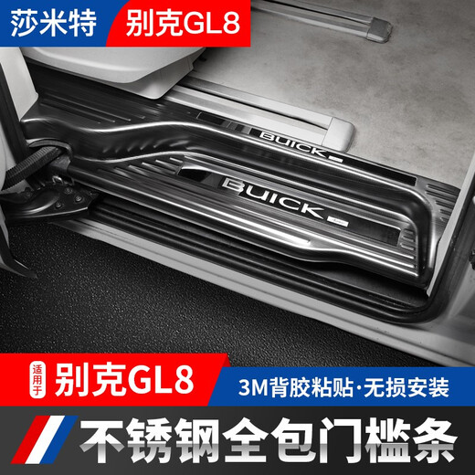 
Shami Special GL8 Sill Bar Lu Zun plug-in stainless steel foot pedal welcome pedal Lu Shang gl8 modified interior 653T/ES28T/Lu Shang split black titanium black mark original car without lights