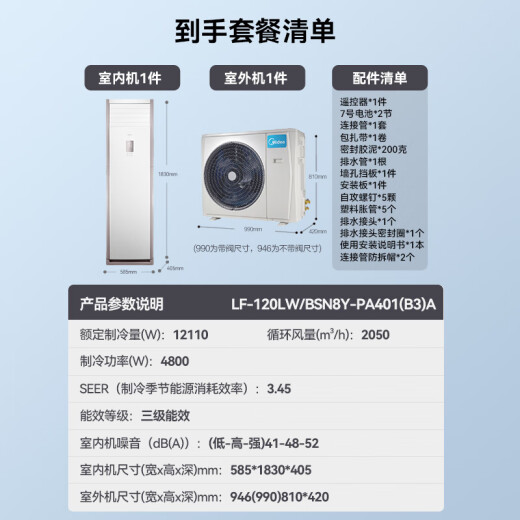 Midea 5 HP cabinet air conditioner vertical 5p cabinet machine 5 HP air conditioner central air conditioner single cooling frequency conversion new energy efficiency 380VLF-120LW/BSN8Y-PA401 (B3) A package 5 meters copper pipe