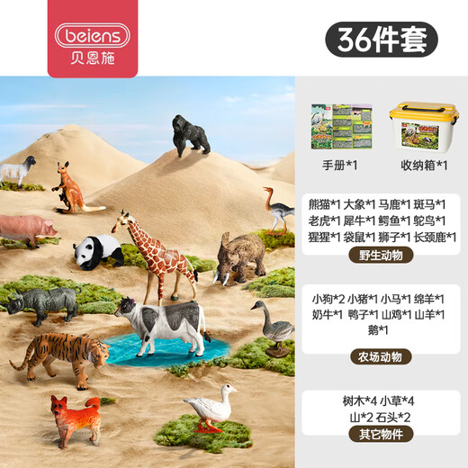 Beinshi simulated animal model children 3-6 years old zoo toys boys and girls - 36 pieces (free storage box)