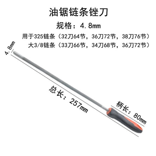 Wuyang Mengniu chain file grinding chain file logging saw gasoline saw chain file electric chain imported chain saw accessories file OK soft rubber handle 4.8 three pieces