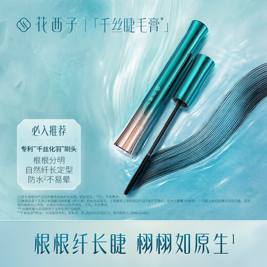 Huaxizi Songyan Butterfly Feather Mascara Waterproof Slim Long Roll Styling C01 Songyan Daimo
