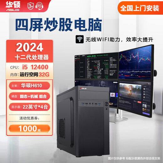 L.HOT ASUS's new one-to-four-screen professional multi-screen stock trading computer dedicated six-screen one machine multi-screen stock market trader futures trader artifact display package three (i7 14700f ASUS four-screen master version) complete set