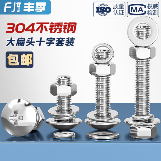 Fengji 304 stainless steel cross large flat head screws and nuts set umbrella head flat bolt round head flat washer elastic washer combination M4*20-10 sets