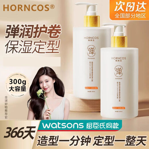 Han Shunzhuang Light Curly Fragrance Elastin Women's Hair Care Moisturizing Long-lasting Styling Anti-frizz Fluffy Essence After Care 300mL Price increase after 00 25 03