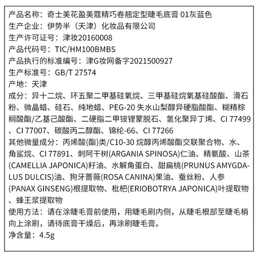 Kiss me Huayingmeiko exquisite curling and shaping eyelash primer (upgraded brush head, long-lasting slimming and curling)