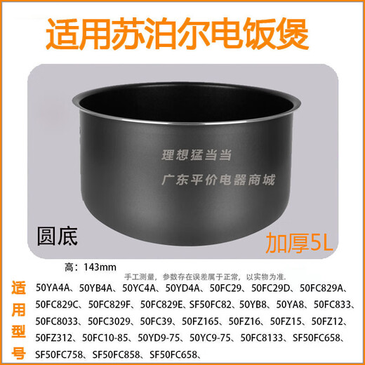 Convient pour le cuiseur de riz sunpor la doublure intérieure 3L4L SF30FC929 / SF30FC629A CFXB30FC829 CFXB30FC829-60 épaissis de la doublure intérieure antiadhésive épaissie