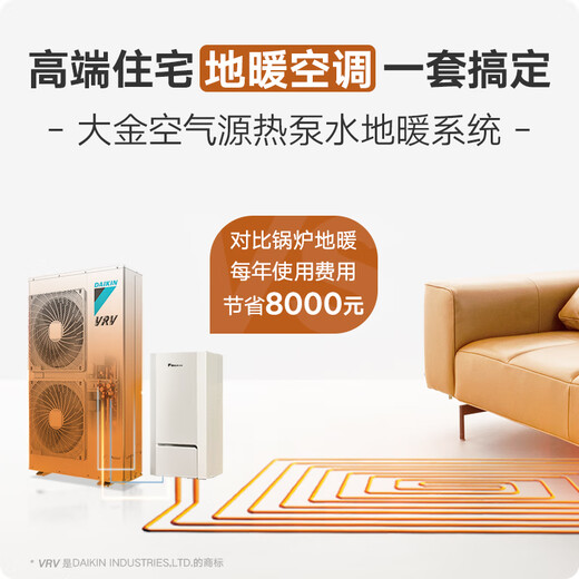 Daikin (DAIKIN) central air-conditioning and floor heating for large houses and villas, air source heat pump, water floor heating, one-to-one, seven, eight, and nine whole house air conditioners customized U+ series heating multi-split frequency conversion first-level energy efficiency villa and large house series 8 HP 160~210