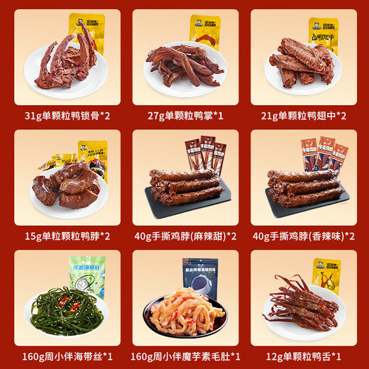 Zhou Hei Ya Braised Casual Snack Regalo Regalo con cuello de pato, pie de pato, pato de pato Packing Office Office Festival Festival de año nuevo regalo [Zhou Hei Ya] Rich Duck 653G