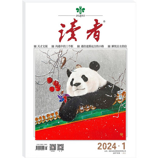 
Reader's Magazine January issue (Issue 1/2, 2024, total number 798/799)