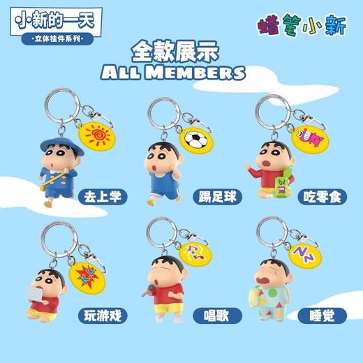 Crayon Shin-chan pendant keychain authentically authorized cute three-dimensional cartoon doll Shin-chan's day classic never ends Crayon Shin-chan pajamas genuine with anti-counterfeiting label