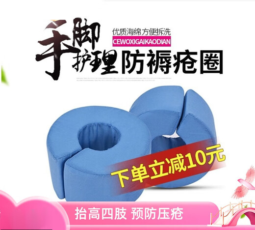 防压疮垫褥疮手圈脚圈垫脚腿部下肢抬高垫踝骨垫老人卧床久躺神器 脚圈(14107cm2只高弹力