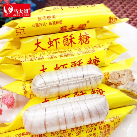 马大姐 大虾酥糖1050g/袋 手工老北京零食非物质文化遗产怀旧零食喜糖