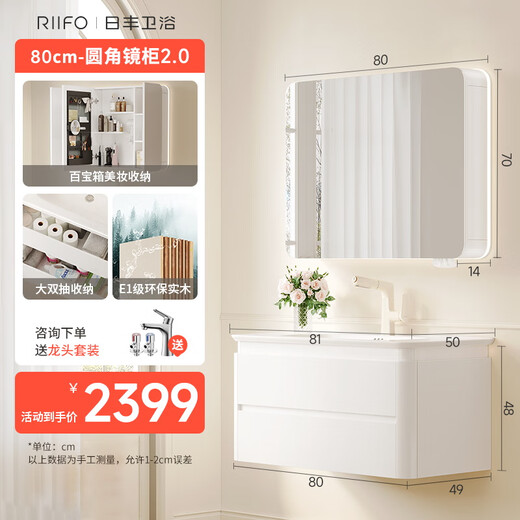 Rifeng solid wood bathroom cabinet combination ceramic integrated light luxury bathroom hand wash basin cabinet combination treasure box beauty storage + beauty lamp + 3C socket 80cm
