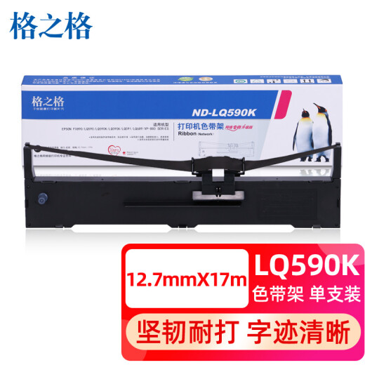 格之格590K色带 适用爱普生FX890 LQ590 LQ595K LQ689 VP-880 LQ590K针式打印机色带架