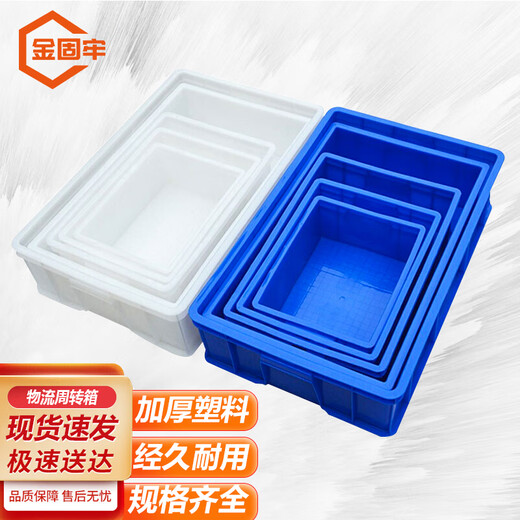 Jingulao Logistics turnover box Thickened plastic tool parts box storage box No. 1 blue 710*455*180mm KZS-698