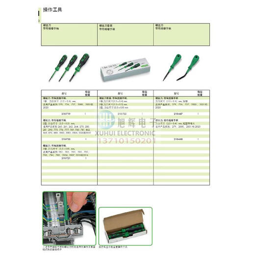 
Renjuyi Customized WAGO Wanke 210-719 210-720 210-721 210-722 Flat-one screwdriver tool 210-721