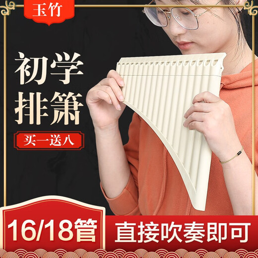 
Hanchang Yuzhu Panflute National Blowing Instrument Beginner 16/18 Tube C Tune Easy Learn Primary School Children's Playing New 16 Tube Orange and Yellow + Engraving + Celebrity
