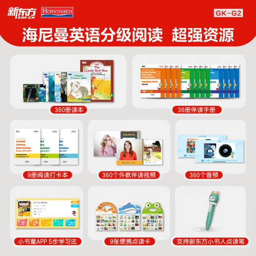 SF Express New Oriental Heinemann graded reading English picture book (floor-standing version) China official genuine GK+G1+G2+G3+G4+G5 children's English enlightenment picture book opening artifact all-round main line graded reading can be paired with raz Oxford tree primary and secondary school children's English reading 3-16 years old 40 volumes G