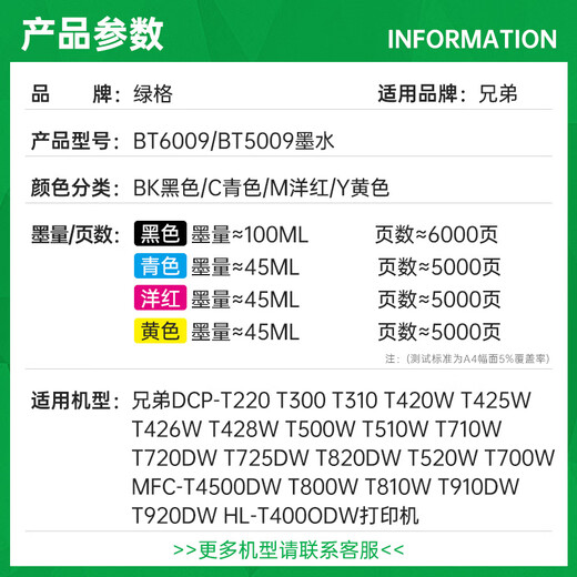 绿格适用兄弟T500W T510W T800W T710W T720DW T910DW打印机墨盒墨水 BT5009M红色墨水-45ML
