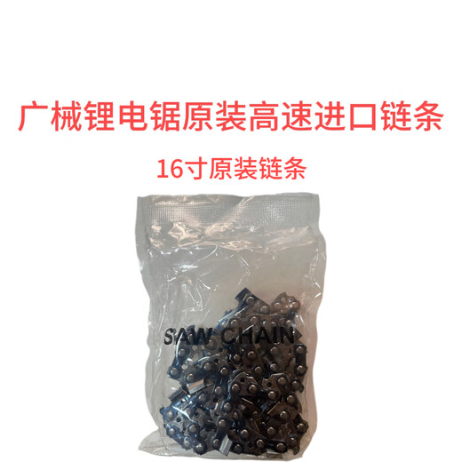 Guangzhou lithium electric saw original chain Guangzhou 12-inch chain