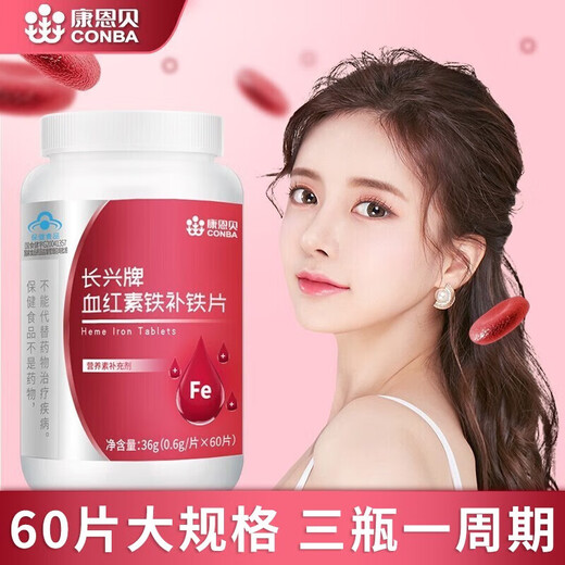 Kangenbe heme iron tablets to nourish qi and blood women with anemia improvement of iron anemia, 60 tablets of iron deficiency iron supplement