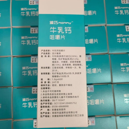【24小时内发】迪巧mommy牛初乳咀嚼片儿童缺钙青少年 牛乳钙瓶三瓶180粒