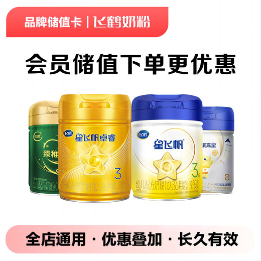 JD.com’s exclusive Feihe brand stored-value electronic card can only purchase self-operated products at JD.com’s designated stores, excluding some special products. Stored-value purchases can be discounted