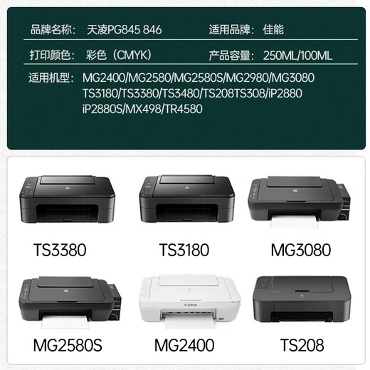 天凌845 846墨盒适用佳能TS3380 3480 3080 2580墨水MX498打印机连供系统墨盒 专用四色墨水（100ml）