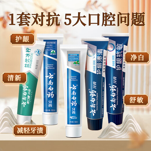 Yunnan Baiyao (Yunnanbaiyao) Zahnpasta nationale Quintessenz Set Familienfoto des Familienmint-Spearmint-Anti-Allergic Probiotic Frisch-Tons National Quintessenz Set 500G Set