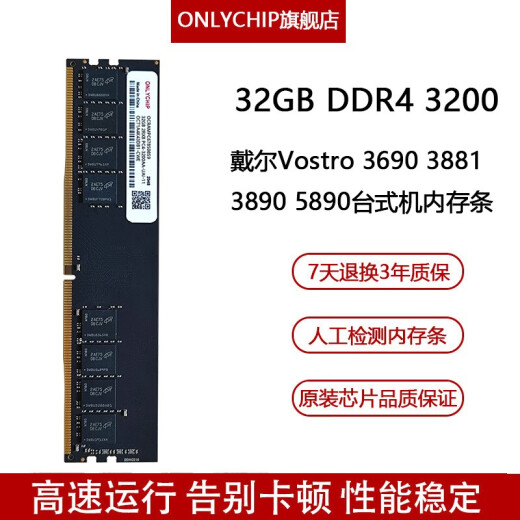 Dell戴尔Vostro 3690 3710 3881 3890 5890 台式机内存条 16GB DDR4 3200