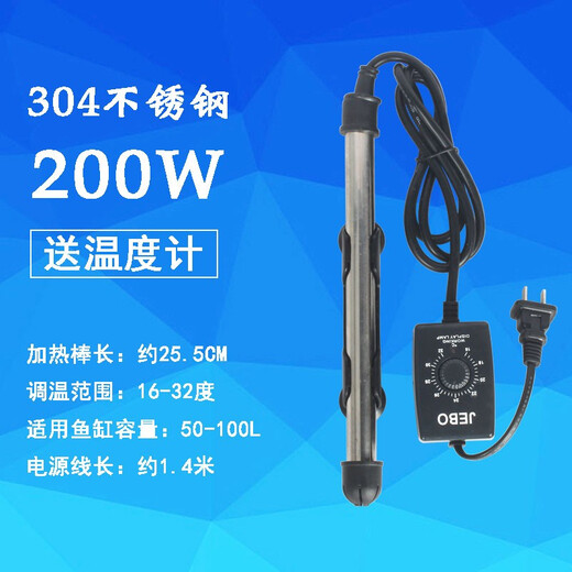JEBO Fish Tank Heating Rod Heating Rod Aquarium Turtle Tank External Temperature Automatic Constant Temperature Stainless Steel Heating Rod 200W