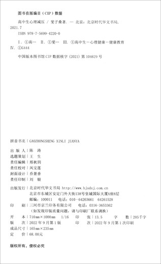 
Accompany your child through three years of high school + psychological stress relief for high school students (2 books in total) 1348**29 Fei Zisang, Liu Xiaoli, Beijing Times Huawen Bookstore