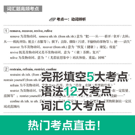 Vorbereitung auf den neuen Fragetyp TEM4 2024, Einzeldurchbruch, Englisch als Hauptfach, Lückentext der Stufe 4 und Sprachkenntnisse, Lückentext in Englisch der Stufe 4, East China University of Science and Technology Press