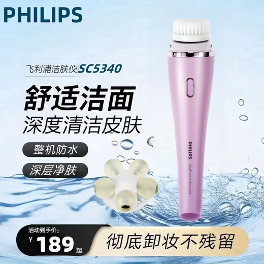 Avent Philips Facial Cleansing Instrument BSC200/SC5340/SC5273 Pore Cleaner Ultrasonic Skin Beauty Instrument Cleansing Facial Cleansing Instrument SC5340