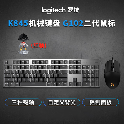 罗技（Logitech）K845机械键盘械键轴有线机械键盘电竞游戏T台式外接笔记本电脑 104键全尺寸单光商用款G102套装 K845-龙华轴红轴+G102黑色