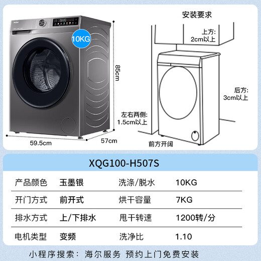 Haier washing machine fully automatic state subsidy 10kg with drying drum washing and drying integrated direct drive frequency conversion first level energy efficiency 12kg large capacity household sterilization trade-in 10kg small color screen + washing and drying integrated + down washing + steam sterilization integrated washing and drying