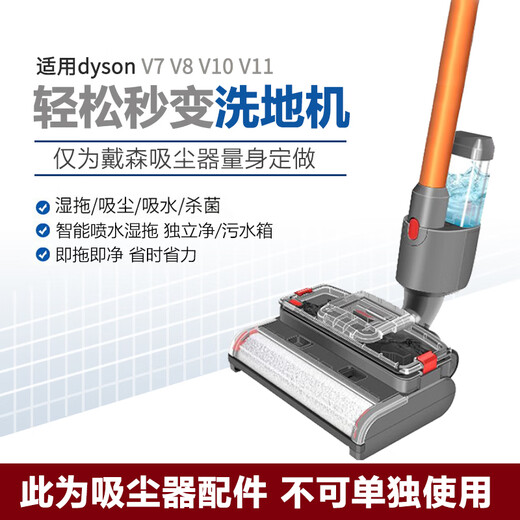 Langshi equipped with Dyson vacuum cleaner electric mop head wet mop household Dyson floor scrubber suction and mop all-in-one slim floor brush v6v7v8v10v11 suction head accessories V7-V11 T18 floor scrubber head (not the complete machine)