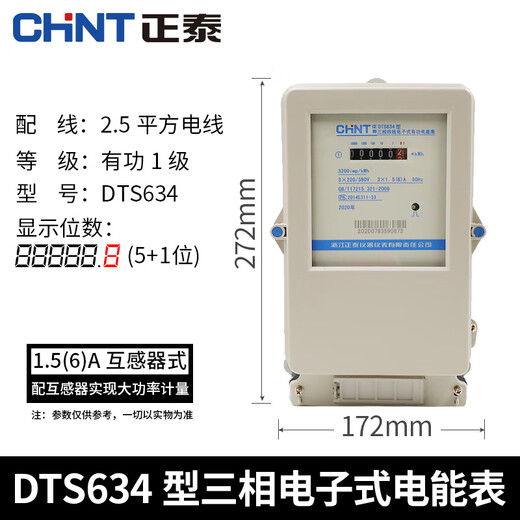 Three-phase four-wire electronic electricity meter DTS634 electric energy meter 380V factory transformer fire meter 100A