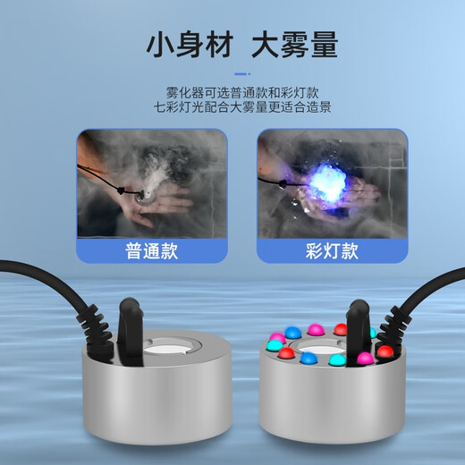 Small rockery flowing water bonsai water pump atomization all-in-one machine circulating fogger tea tray landscaping spray special color lamp atomization head + 24v1a power supply no pump no tube